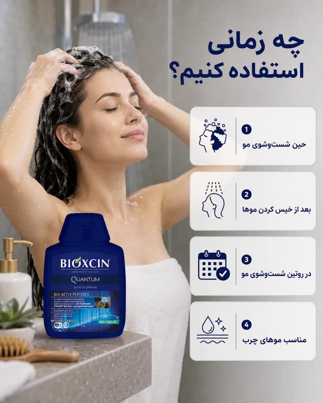 شامپو حجمدهنده و ضد ریزش بیوکسین کوانتوم مخصوص موهای چرب ۳۰۰ میل | Bioxcin Quantum Bio-Activ Shampoo — تصویر ۷