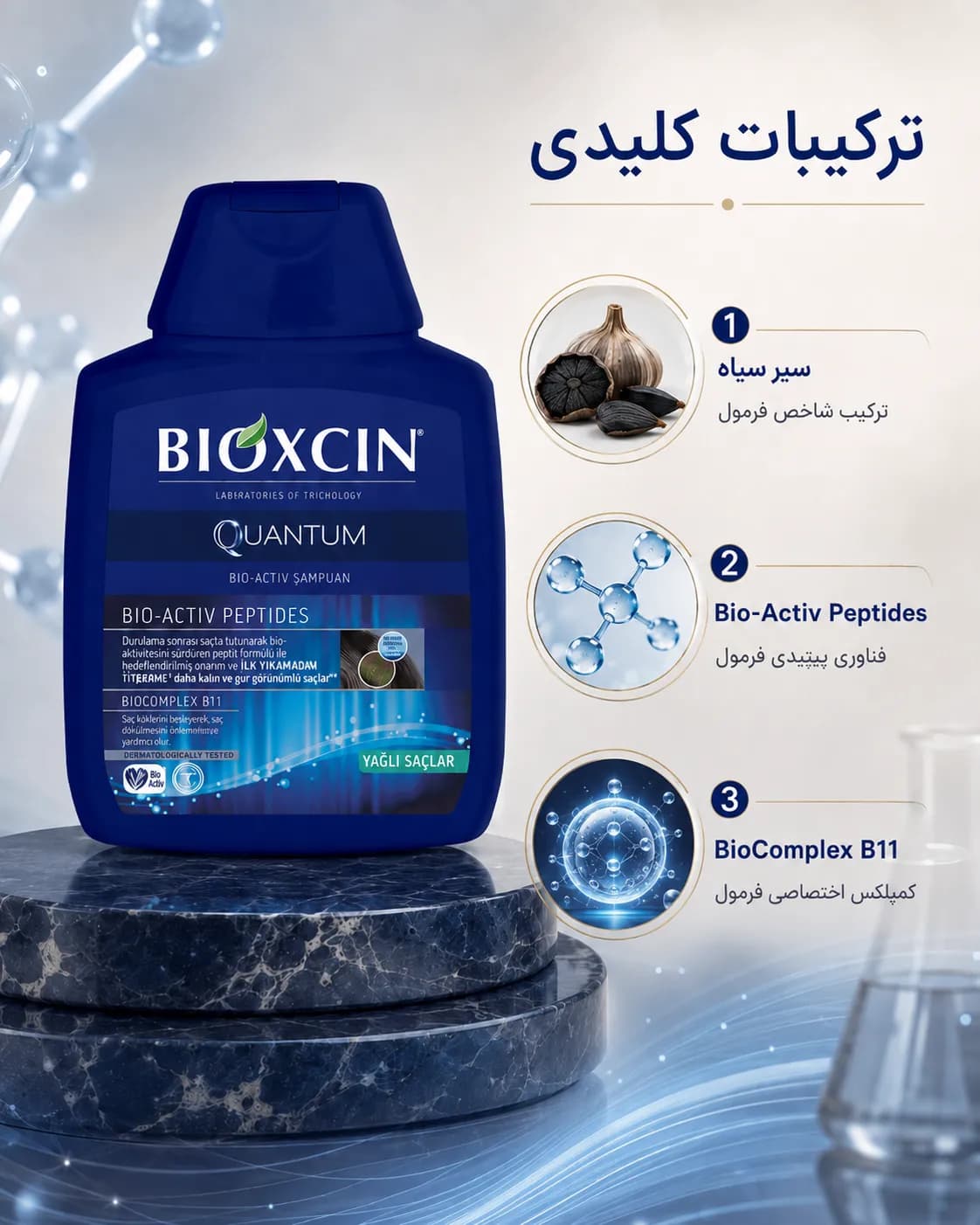 شامپو حجمدهنده و ضد ریزش بیوکسین کوانتوم مخصوص موهای چرب ۳۰۰ میل | Bioxcin Quantum Bio-Activ Shampoo — تصویر ۸