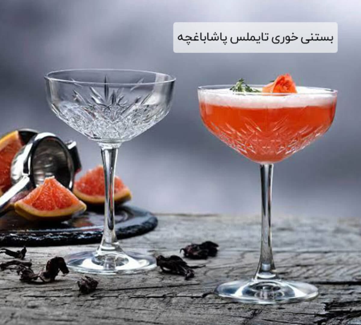 گیلاس خوری و دسر خوری ۴ تایی تایملس پاشا باغچه