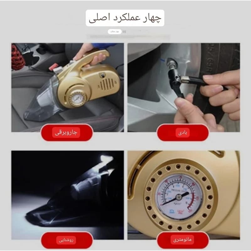 کمپرسور دو حالته باد تایر و جارو فندکی خودرو — تصویر ۸