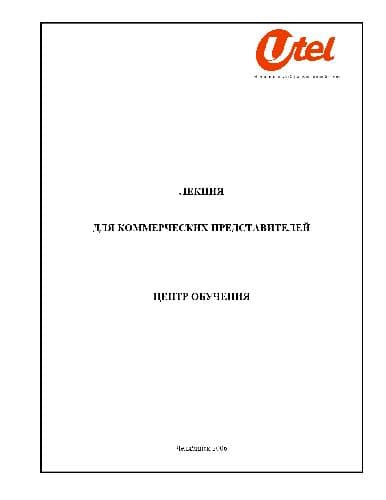 دانلود کتاب Лекция. Для коммерческих представителей