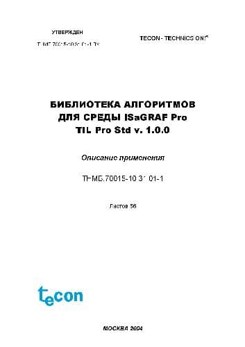 دانلود کتاب Библиотека алгоритмов для среды Isagraf pro Til pro std v. 1.0.0
