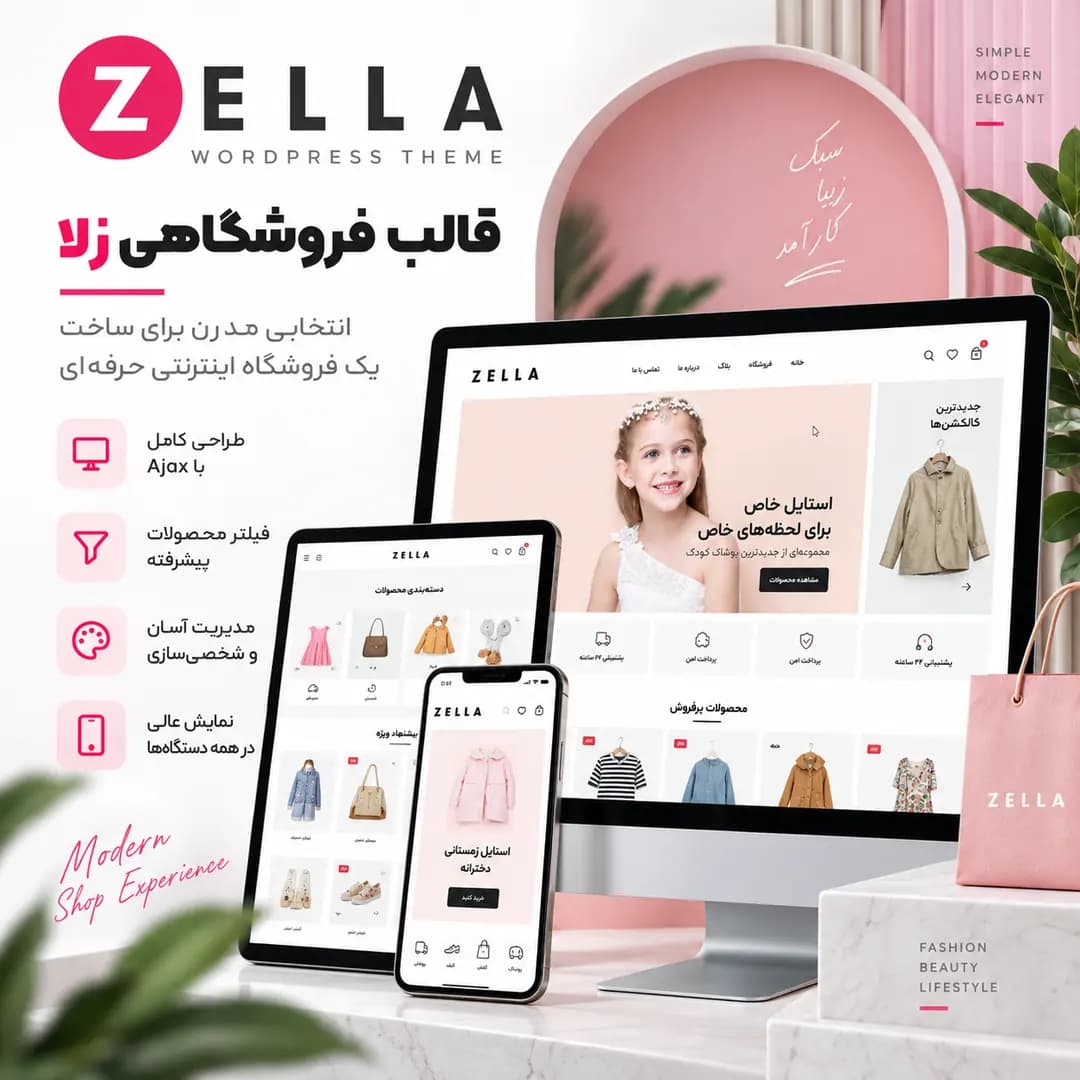 قالب فروشگاهی زلا | Zella WordPress Theme