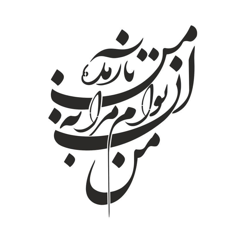 شابلون شعر نستعلیق کد B 930 ابعاد 50*60