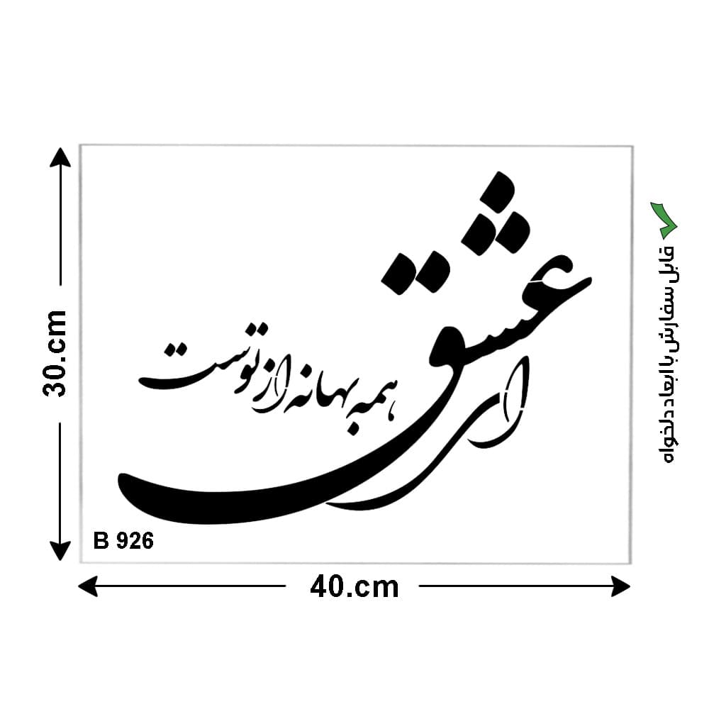 شابلون طرح شعر کد B 926 ابعاد 30*40