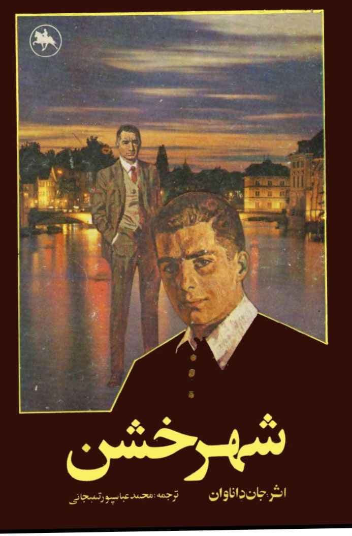 شهر خشن، جان داناوان + دانلود pdf