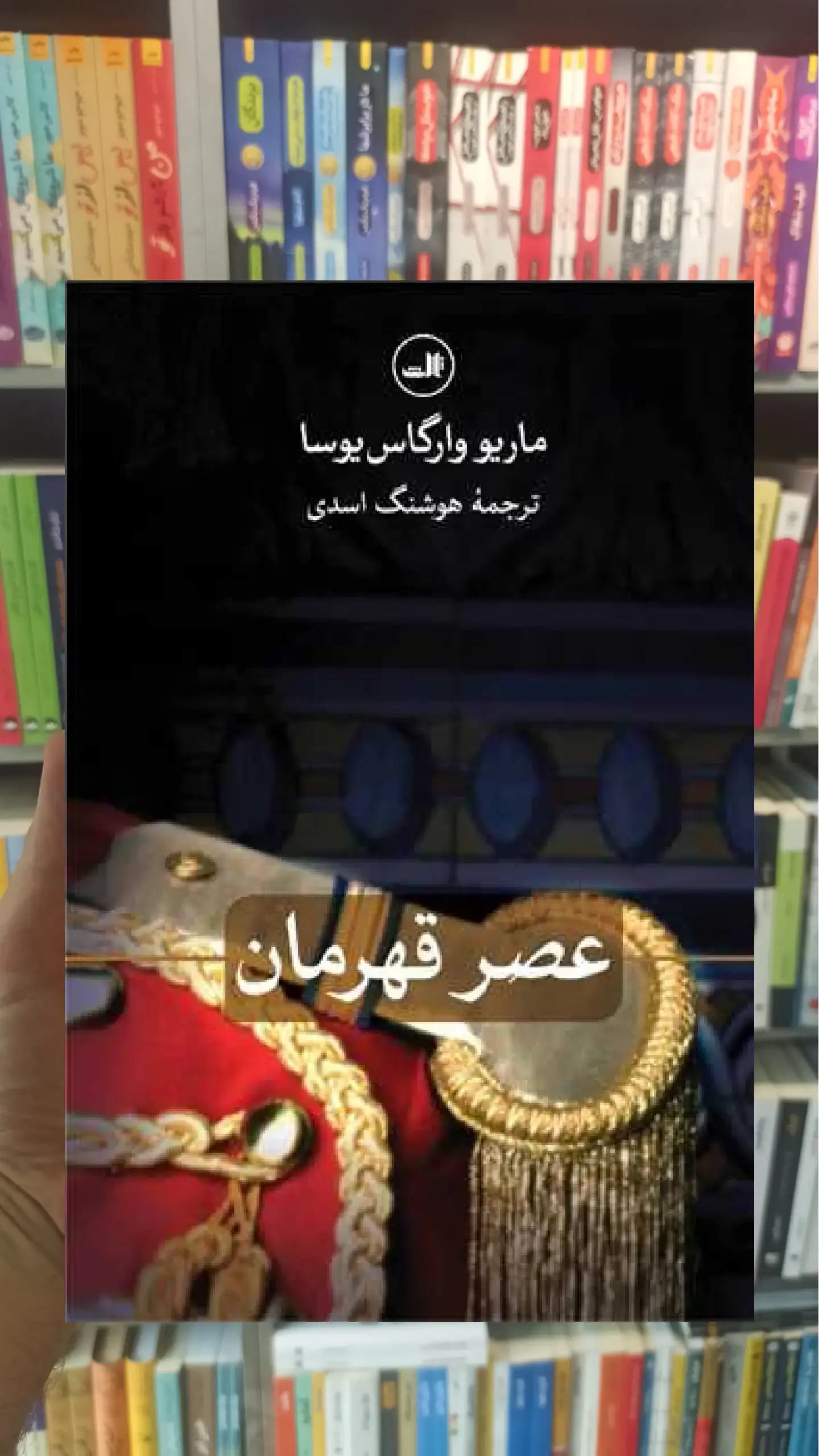 عصر قهرمان ثالث