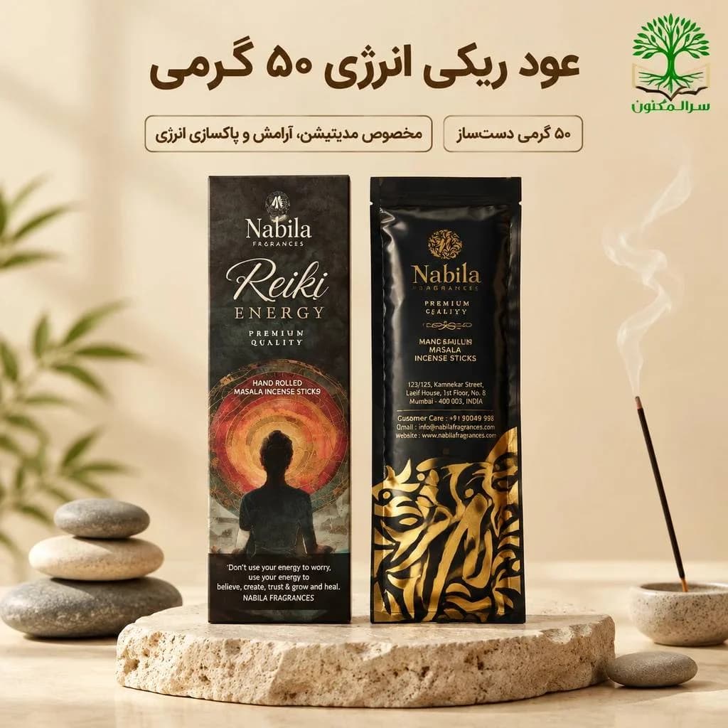 ⚡ خرید عود ریکی انرژی ۵۰ گرمی (Reiki Energy) – عود ماسالا دستساز برند نبیلا اصل هند