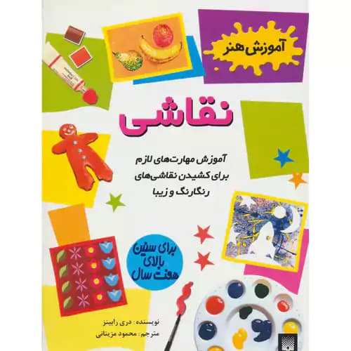آموزش هنر نقاشی
