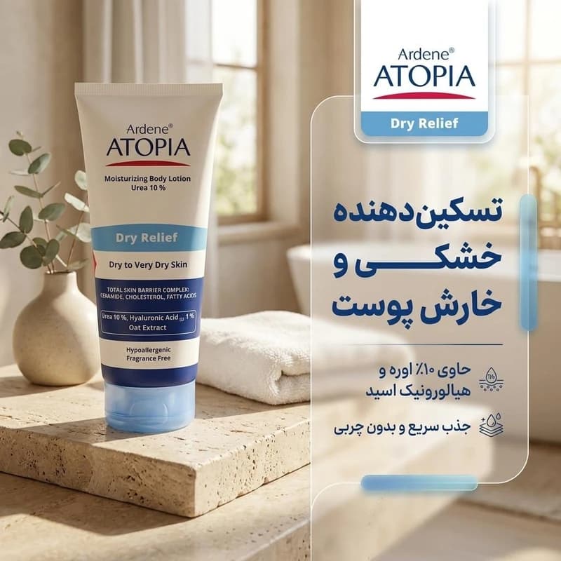 لوسیون مرطوبکننده بدن آردن آتوپیا مدل Dry Relief حجم 200 میلیلیتر با 10 درصد اوره، هیالورونیک اسید و سرامید، لایهبردار ملایم، تسکیندهنده خشکی و خارش پوست، جذب سریع و بدون ایجاد حس چربی — تصویر ۲