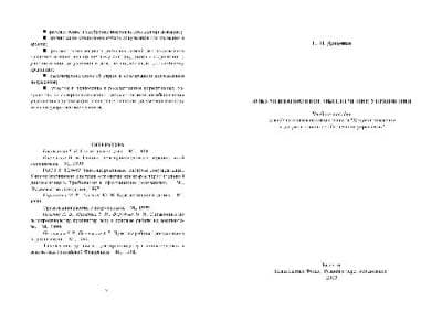 دانلود کتاب Документационное обеспечение управления. Уч. пос