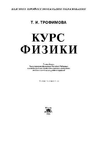 دانلود کتاب Курс физики, учеб. пособие для вузов