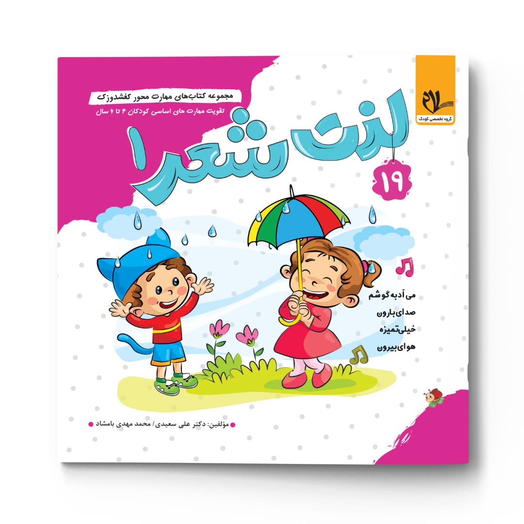 کفشدوزک – لذت شعر 1