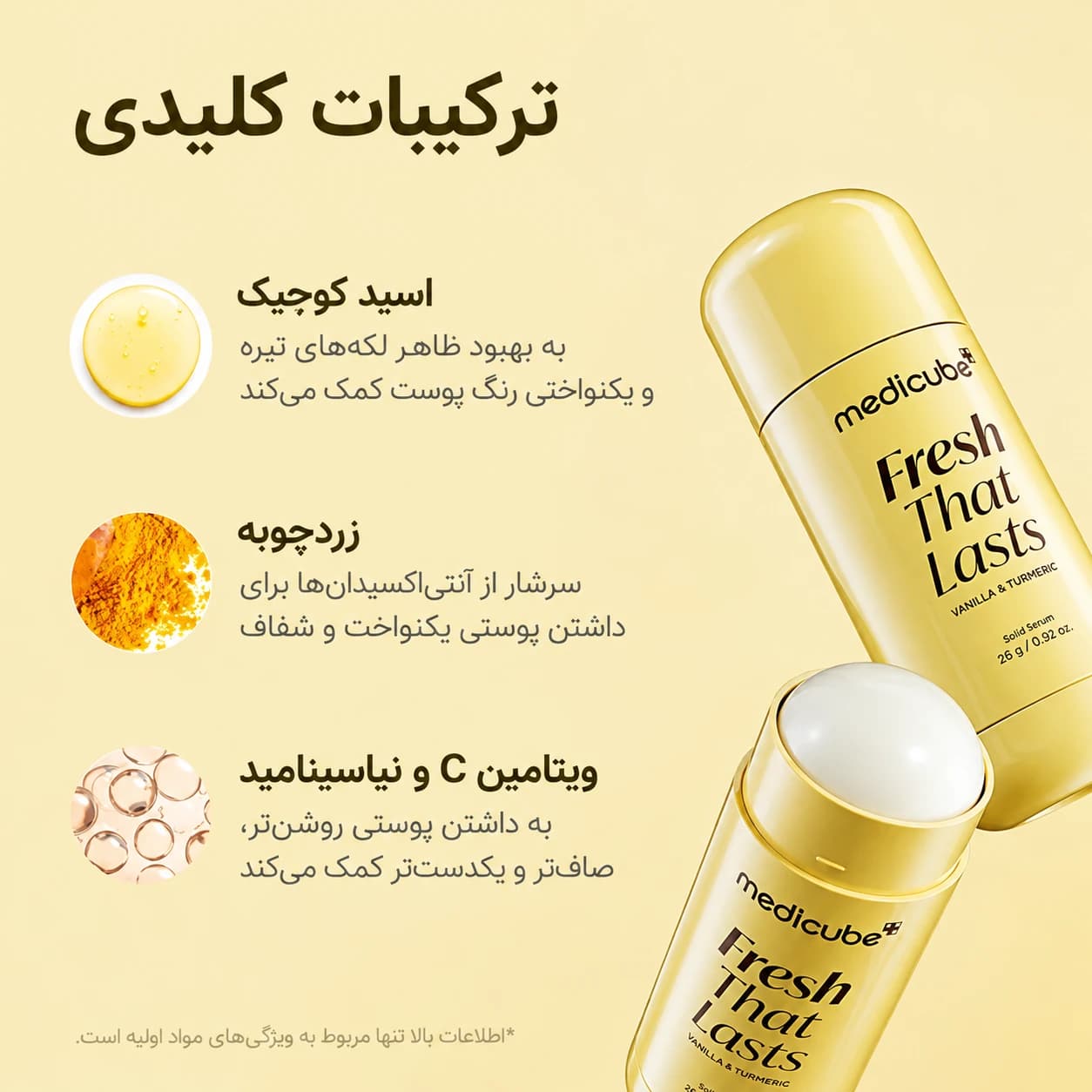 دئودورانت روشنکننده مدی کیوب وانیل و پسته ۸۳ گرم | Medicube Deodorant — تصویر ۲