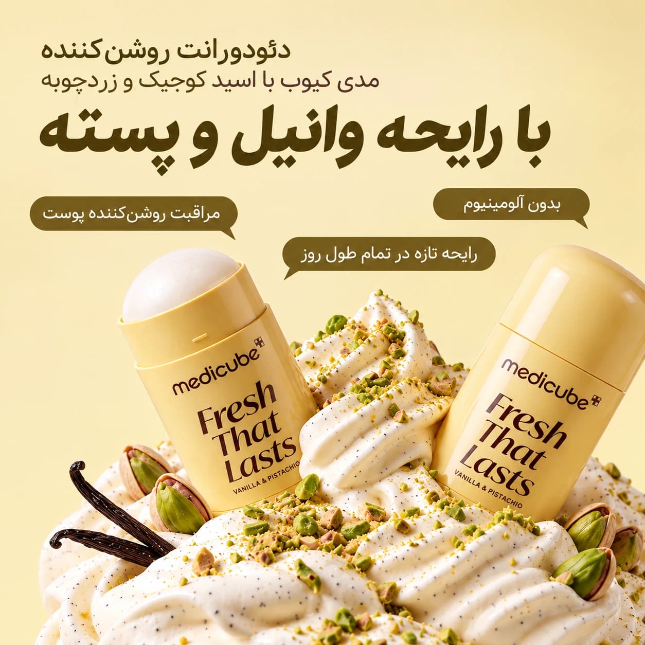 دئودورانت روشنکننده مدی کیوب وانیل و پسته ۸۳ گرم | Medicube Deodorant — تصویر ۳