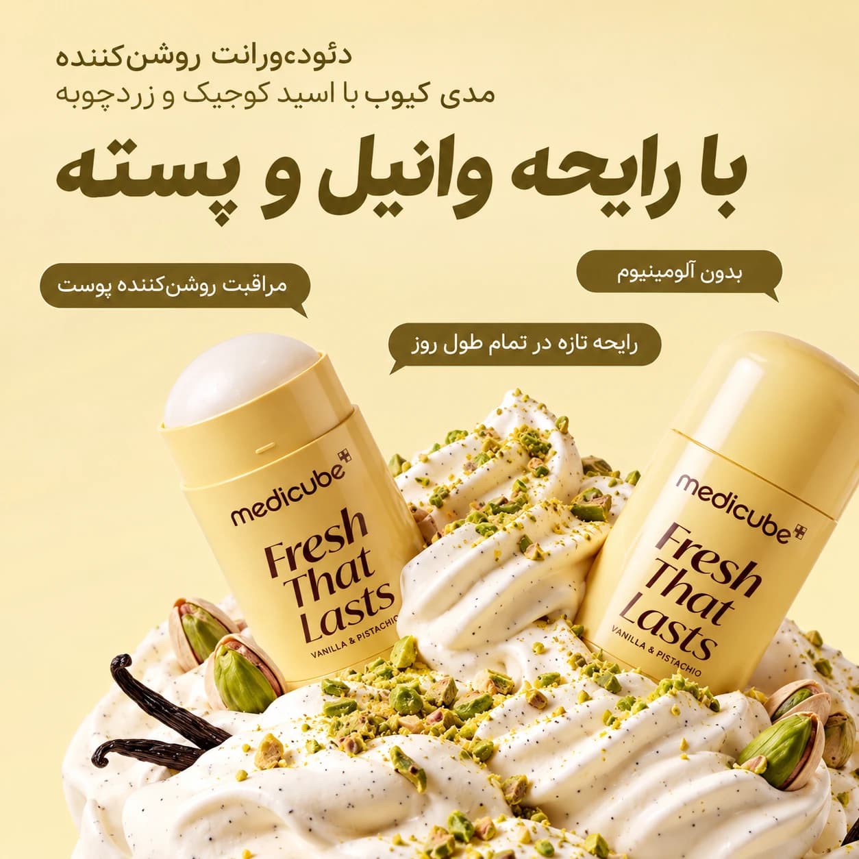 دئودورانت روشنکننده مدی کیوب وانیل و پسته ۸۳ گرم | Medicube Deodorant — تصویر ۶