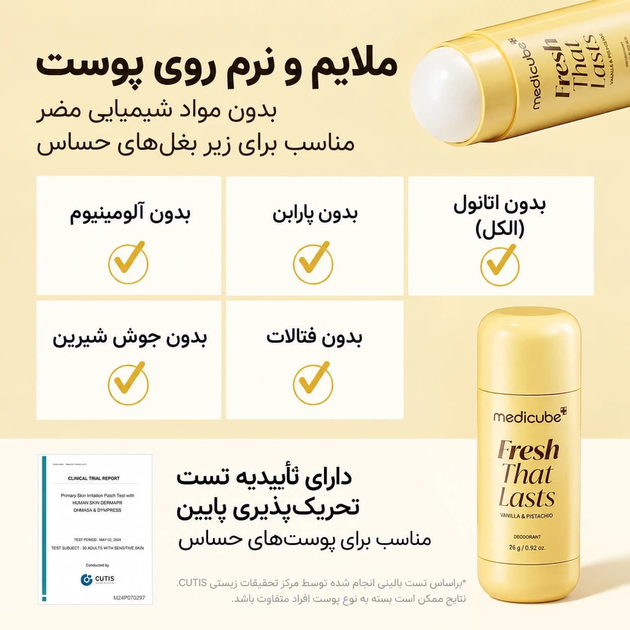 دئودورانت روشنکننده مدی کیوب وانیل و پسته ۸۳ گرم | Medicube Deodorant — تصویر ۴