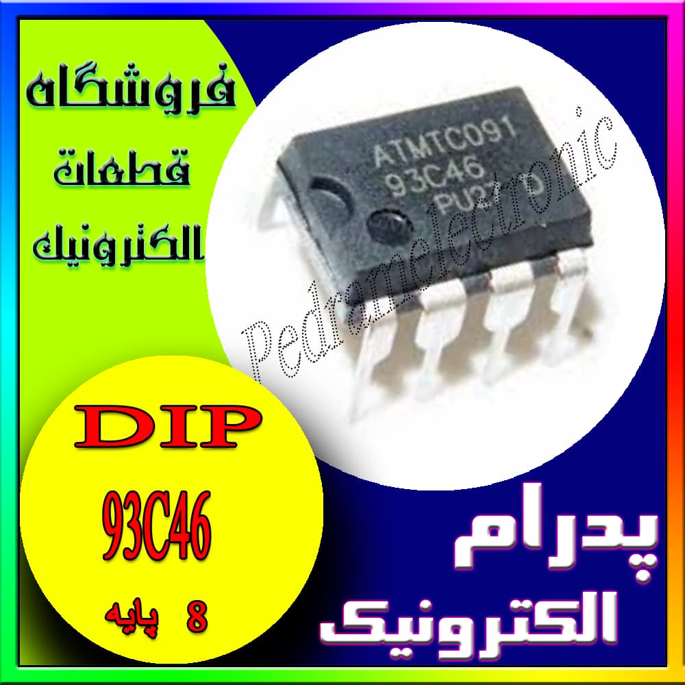 آی سی IC 93C46 DIP-8