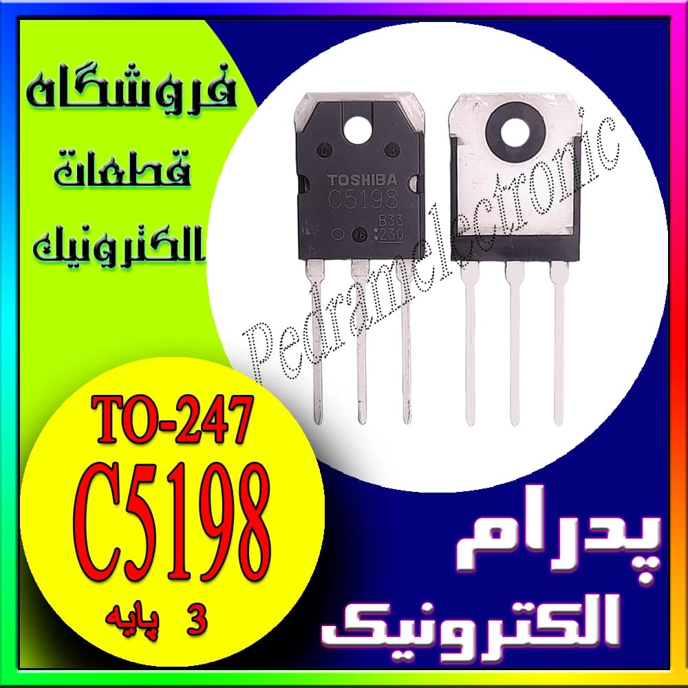 ترانزیستور C5198 TO-247