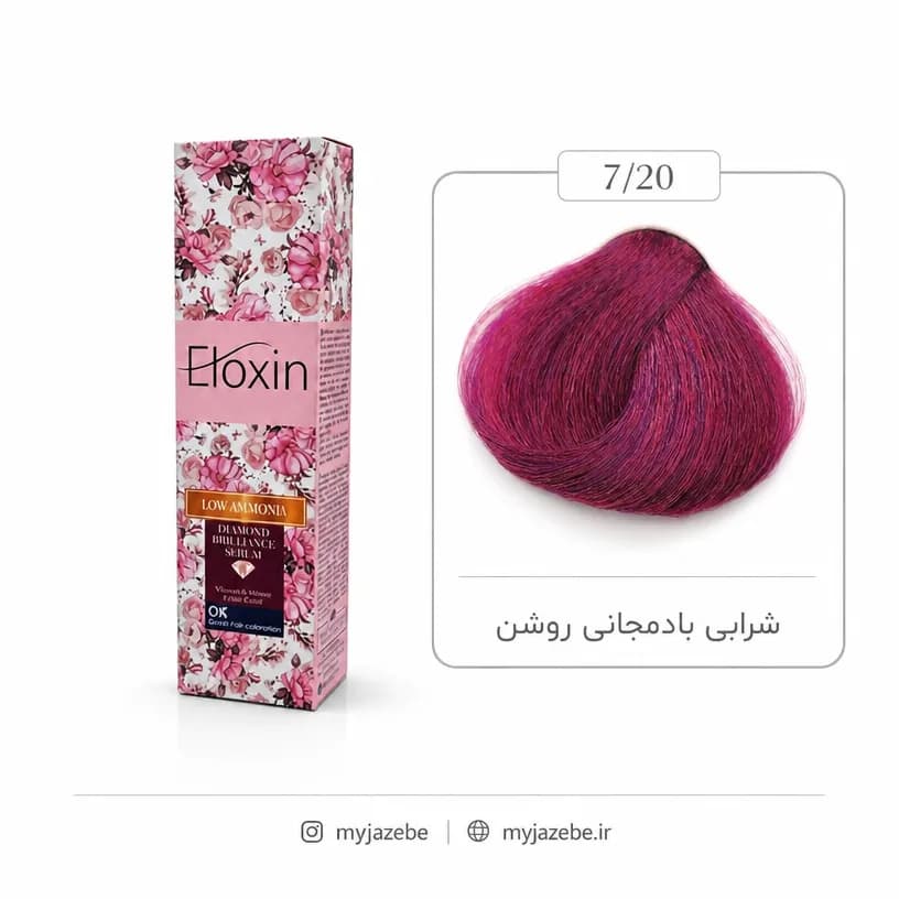 رنگ مو الوکسین 7.20 شرابی بادمجانی روشن 120میل