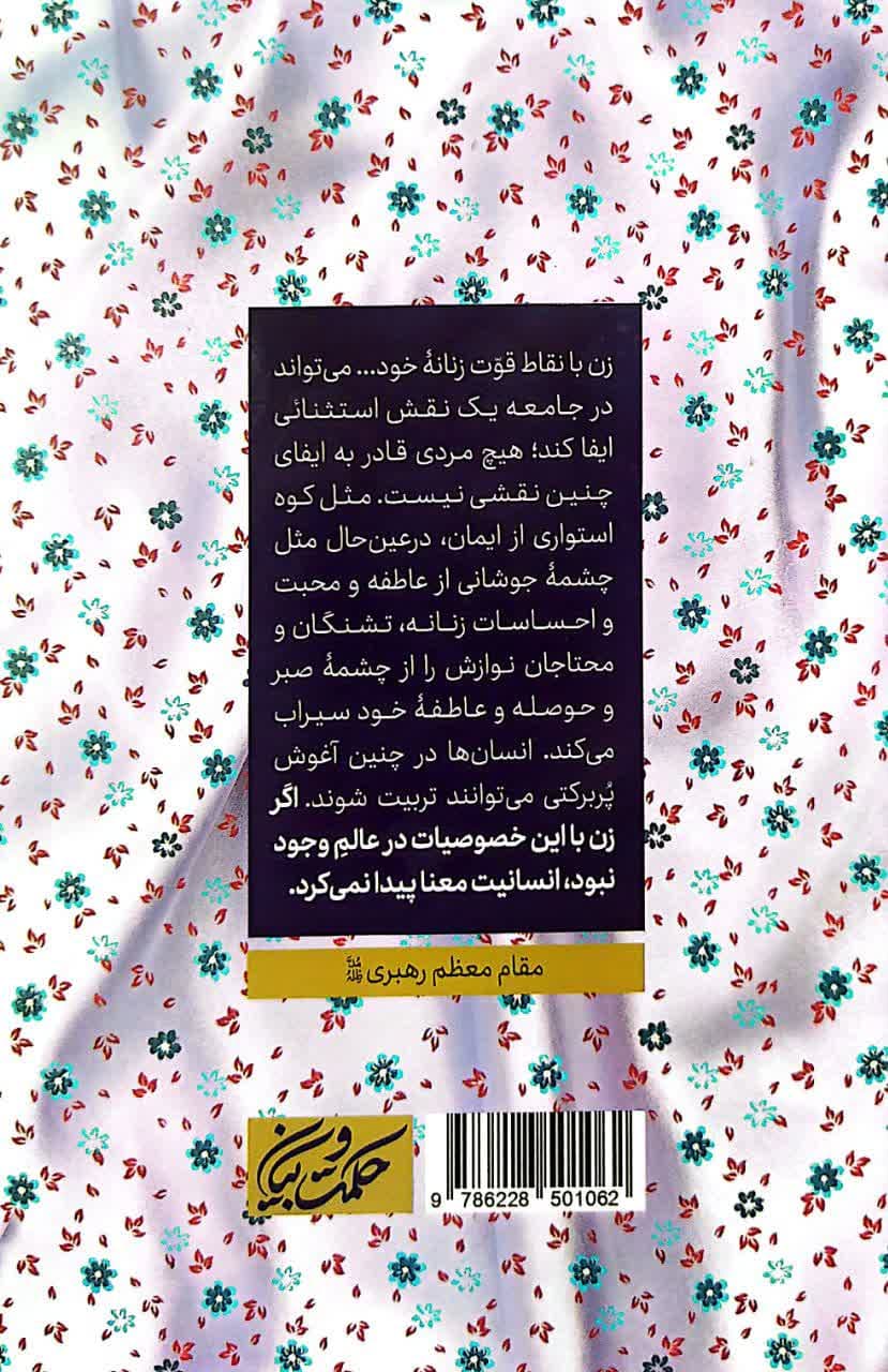 کتاب قصه شکوه — تصویر ۳