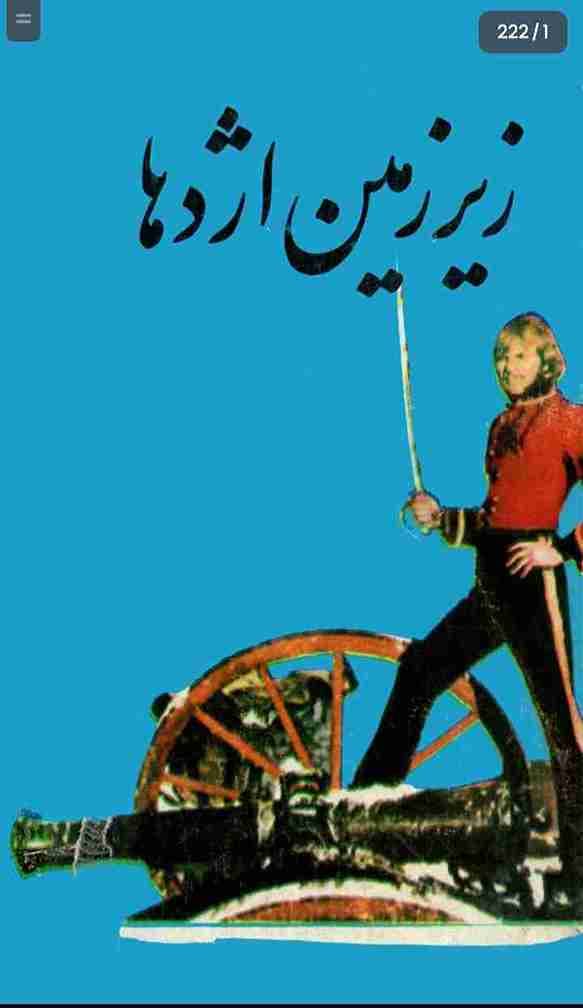 زیرزمین اژدها، ژول ورن + دانلود pdf
