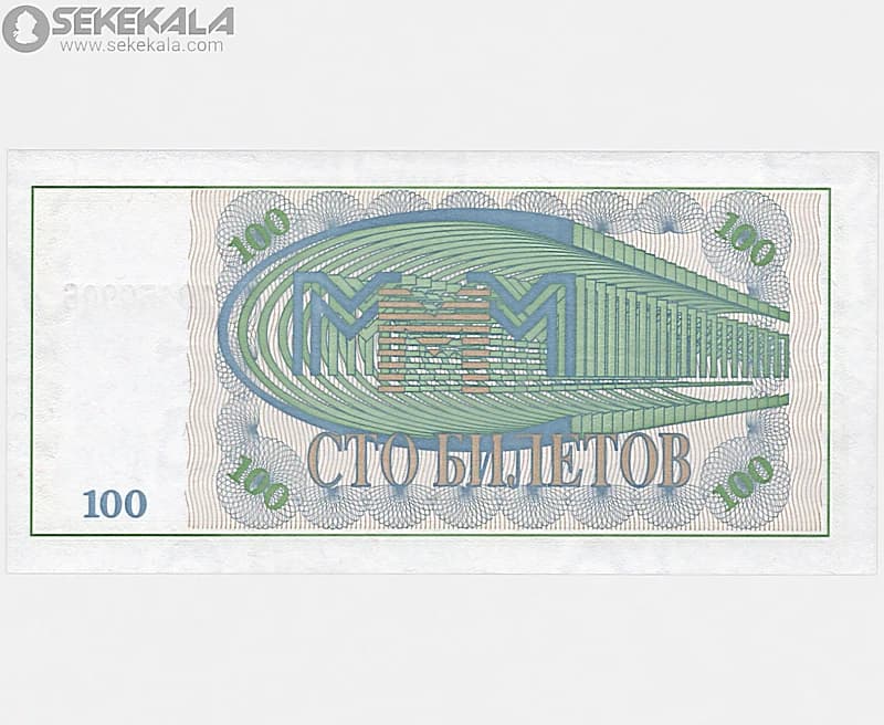 اسکناس 100 روبل بیلتوف روسیه 1994 — تصویر ۲