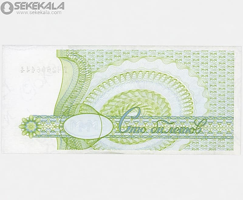 اسکناس 100 روبل روسیه 1994 — تصویر ۲