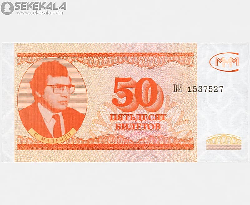اسکناس 50 روبل بیلتوف روسیه 1994