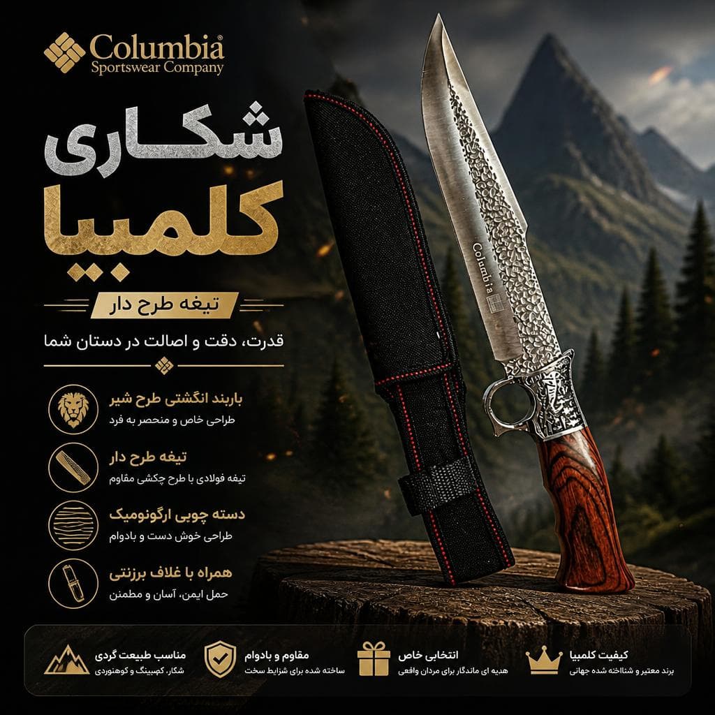 شکاری کلمبیا تیغه طرح دار باربند انگشتی طرح شیر همراه با غلاف