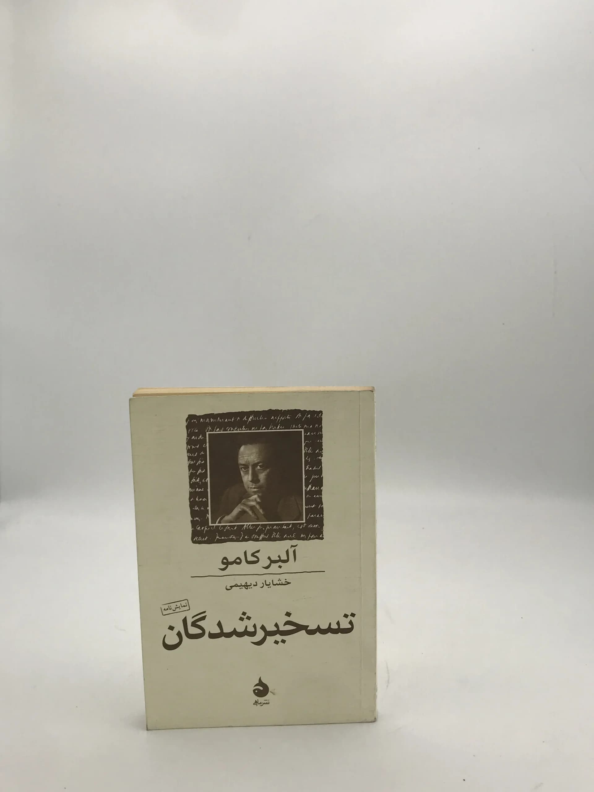 تسخیر شدگان نوشته آلبر کامو | نشر ماهی