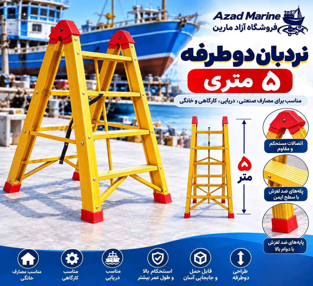 نردبان دوطرفه 5متری