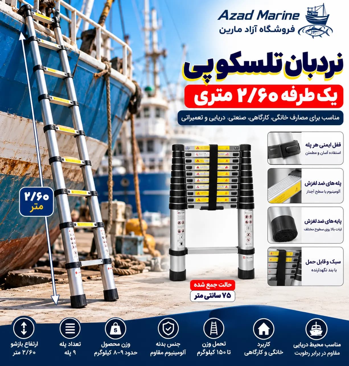 نردبان تلسکوبی یک طرفه 2/60