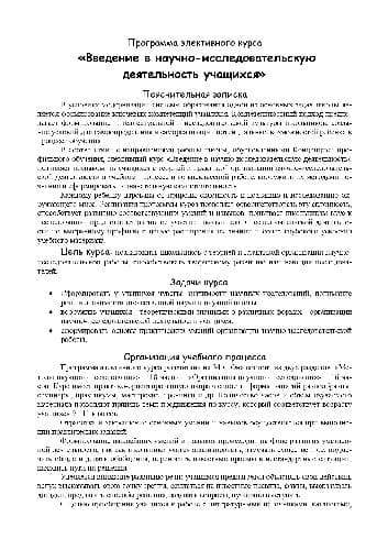 دانلود کتاب Введение в научно-исследовательскую деятельность учащихся. Программа элективного курса