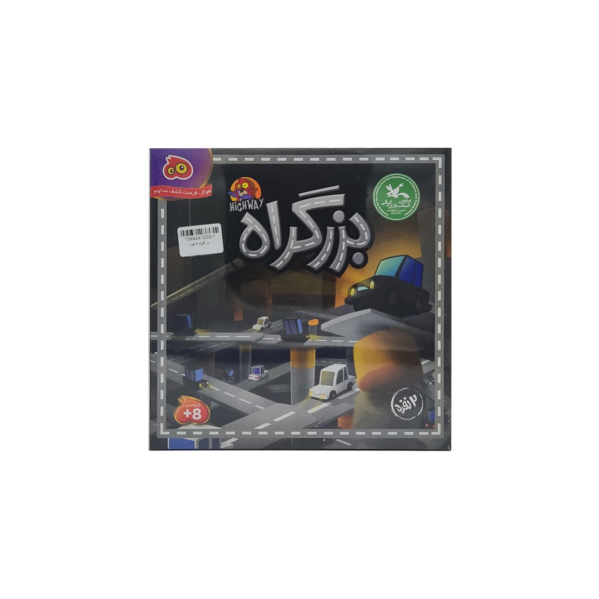 بزرگراه 2 نفره