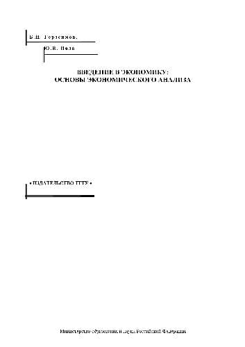 دانلود کتاب Введение в экономику,основы экономического анализа
