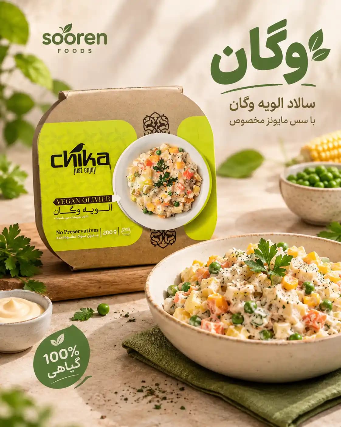 الویه وگان چیکا | 200 گرم — تصویر ۲