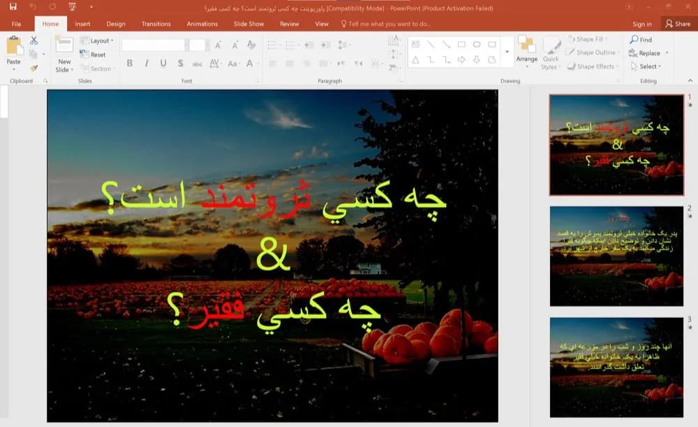 پاورپوینت چه کسي ثروتمند است؟ چه کسي فقير؟