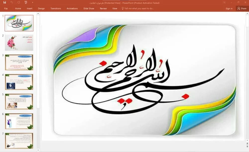پاورپوینت طرحواره اطاعت