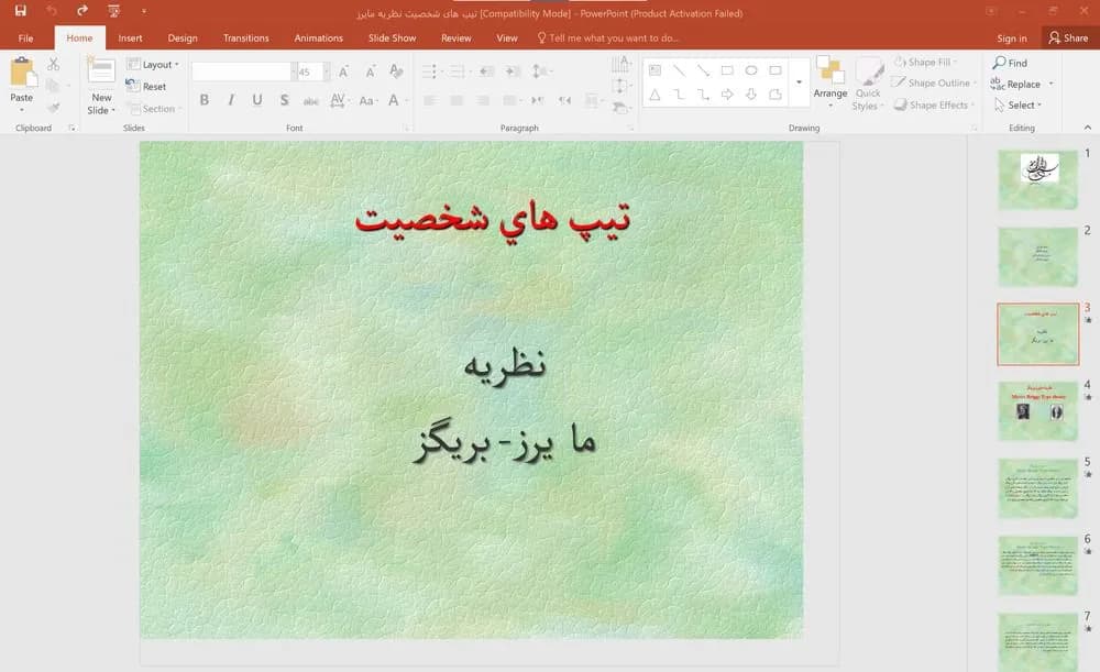 پاورپوینت تیپ های شخصیت نظريه مايرز بريگز