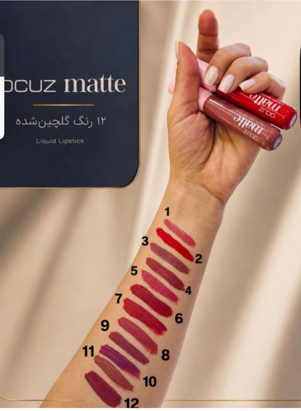 رژلب مایع مخملی اوکاز ocuz مدل super matte کد 11 — تصویر ۴