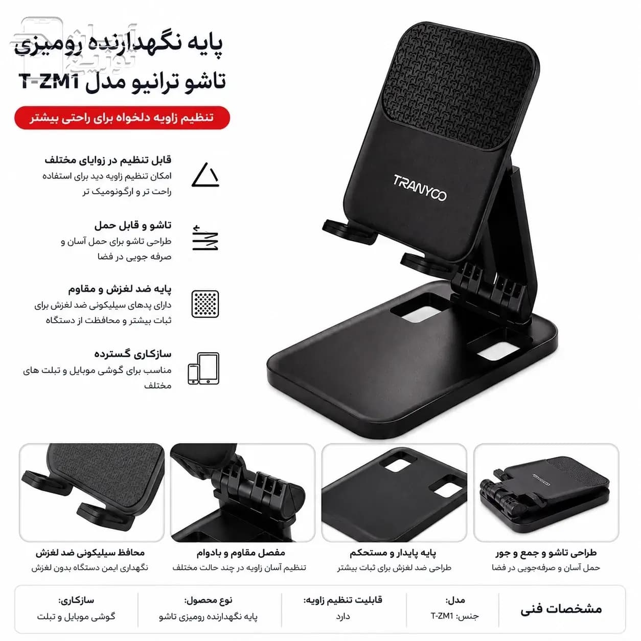 هولدر رومیزی موبایل و تبلت ترانیو مدل Tranyoo T-ZM1 — تصویر ۵