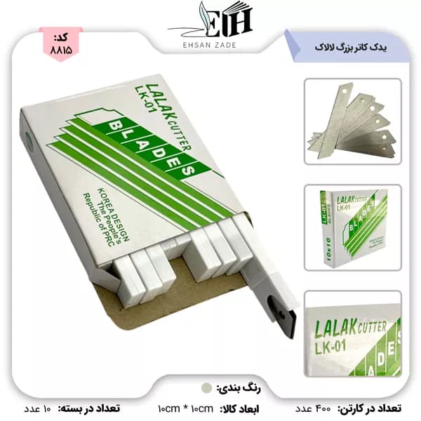 یدک کاتر بزرگ 10*10- LK 10 لالاک