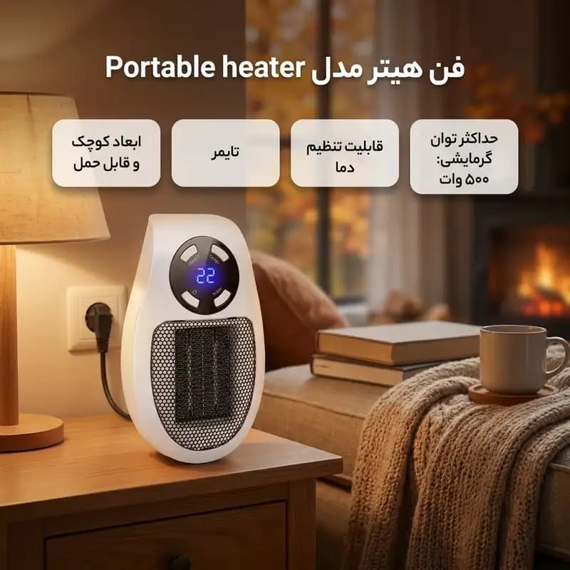 فن هیتر قابل حمل Portable Heater + کنترل از را دور — تصویر ۴