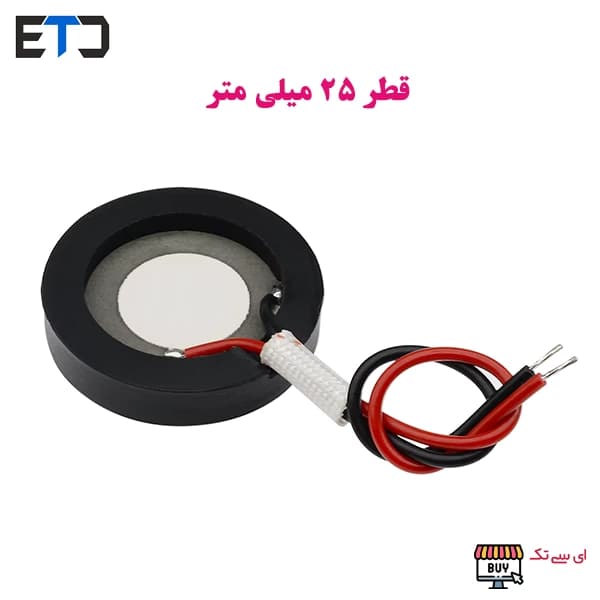 پیزو الکتریک مخصوص بخار آب سرد 25mm سیم دار با کاور — تصویر ۳