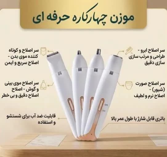 موزن چهارکاره