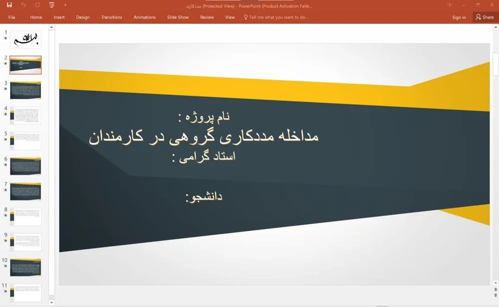 پاورپوینت مداخله مددکاری گروهی در کارمندان