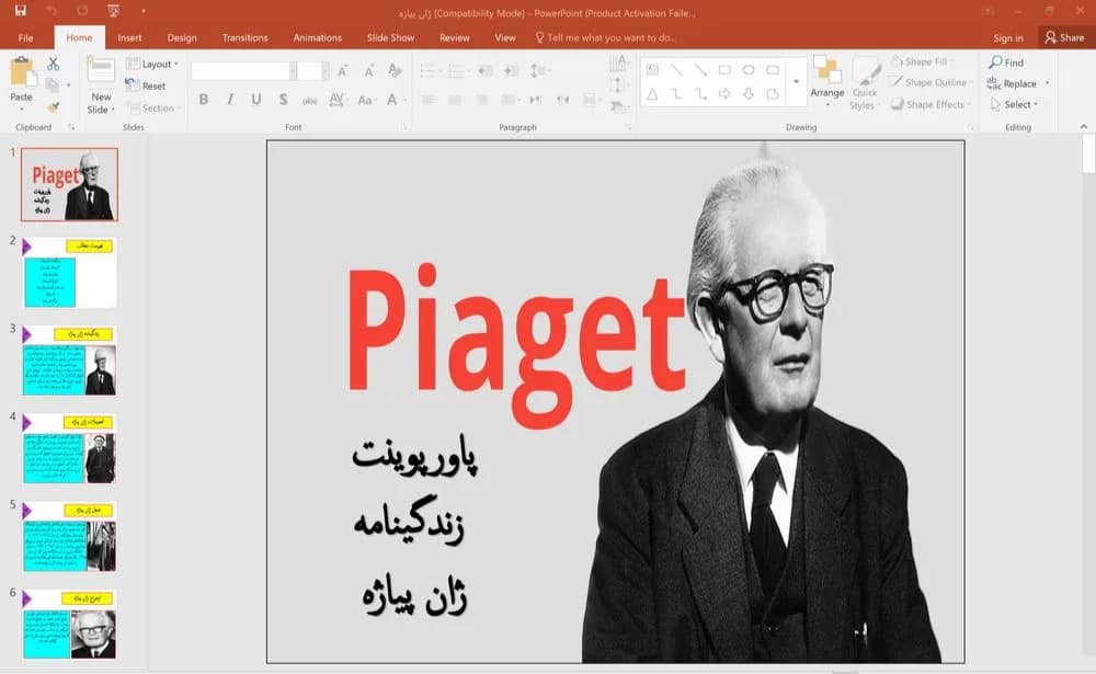 پاورپوینت زندگینامه ژان پیاژه