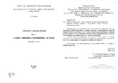 دانلود کتاب Теория управления