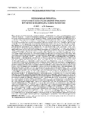 دانلود کتاب Редусомная гипотеза старения и контроля биологического времени в индивидуальном развитии